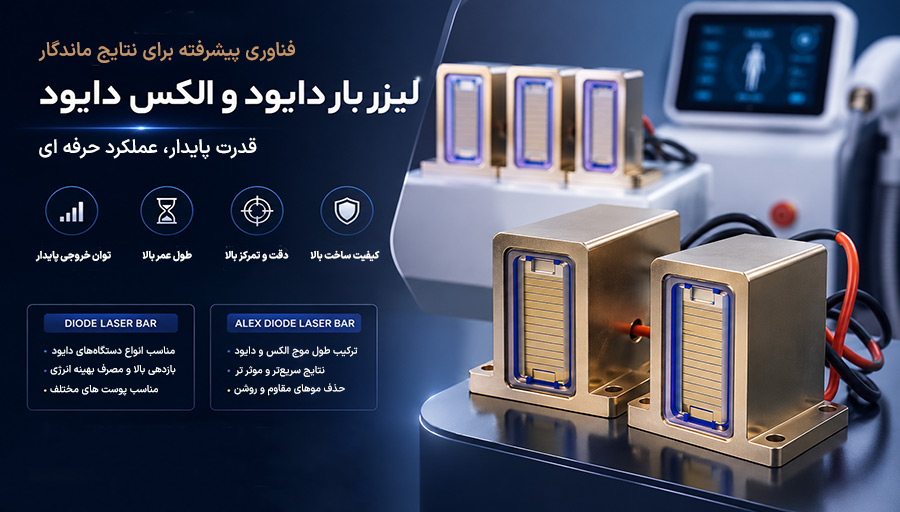 لیزر بار دایود و الکس دایود